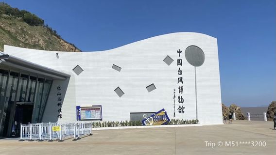 Daishan Science and Technology Museum