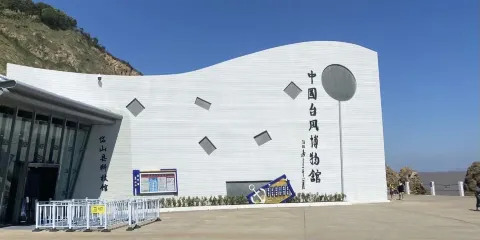 中國颱風博物館