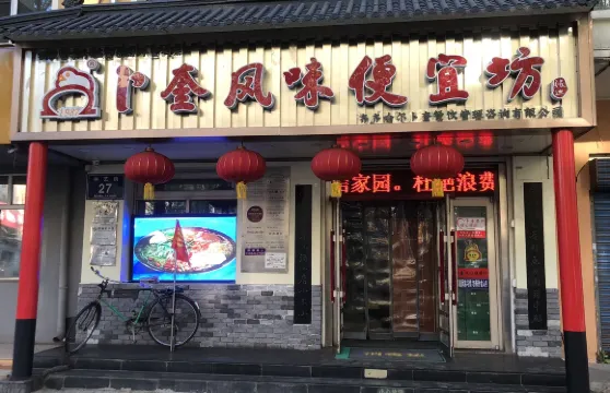 蔔奎風味便宜坊(林藝街店)