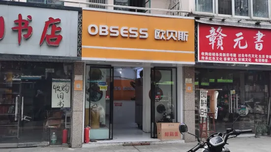 歐貝斯西點(南門口國光店)