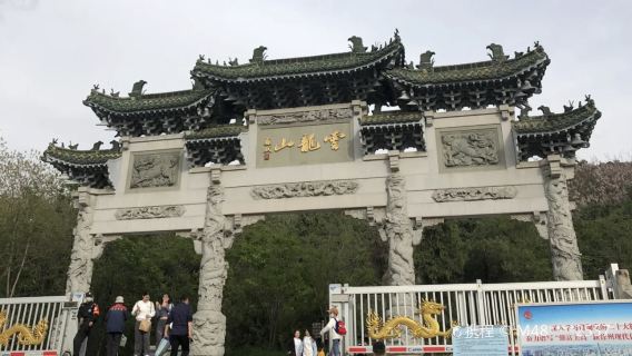 雲龍山