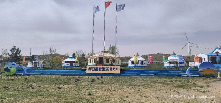 白镇阿日善牧家乐