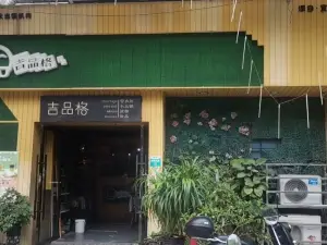 吉品格▪小夥伴綠色餐吧(天成國際店)