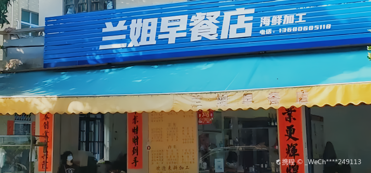 LAN JIE ZAO CAN