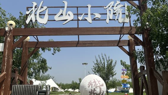 北山小院露營基地