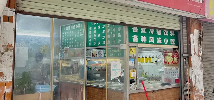 米奇美食店