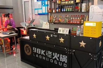 98k老火锅(中蒙店）