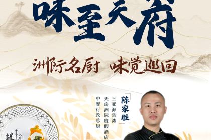 Intercontinental Sanya Haitang Bay Resort TianFu Chinese Restaurant