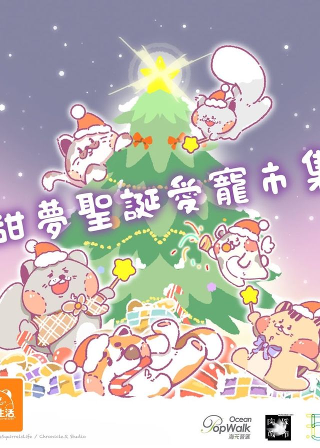 甜夢聖誕愛寵市集｜Ocean PopWalk海天晉滙 | 香港