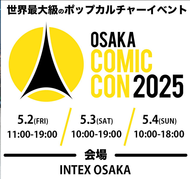 大阪動漫展 | 大阪國際展覽中心