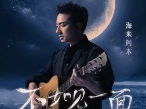 Tangshan | Hai Lai A Mu Concert