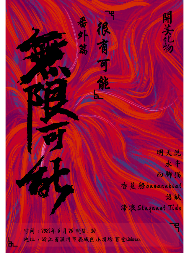 wen zhou   ·   ming tian shuo   &   shui niu 《 hen you ke neng   》 | Blintang