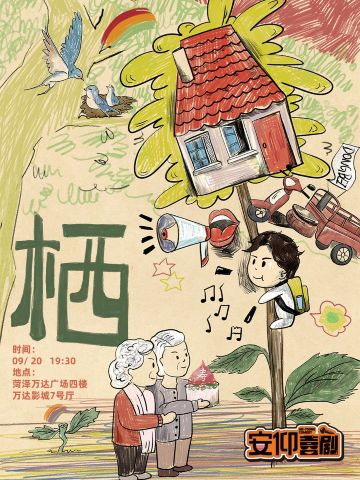 Heze · Anyang Comedy | Jia Jun's personal stand-up comedy special "Habitat" | Heze Wanda Plaza (Heze Tian'an Branch)