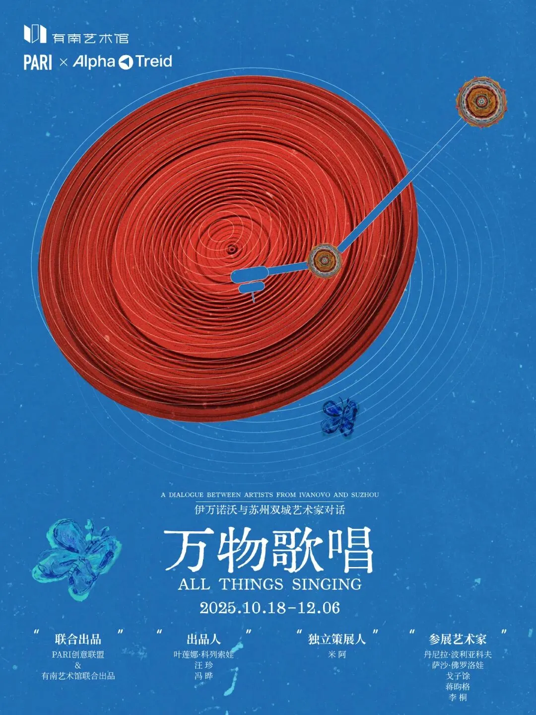 群展《萬物歌唱》 | 有南藝術館