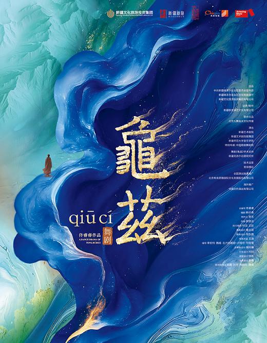 常州 · 春晚完整版佟睿睿導演作品·舞劇《龜茲》 | 常州大劇院