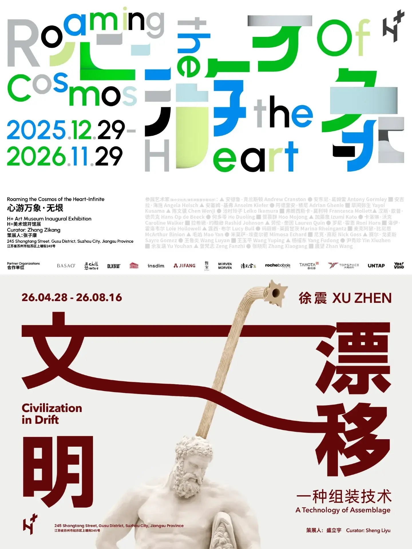心遊萬象·無垠》＆《徐震：文明漂移-一種組裝技術》雙展| H+美術館