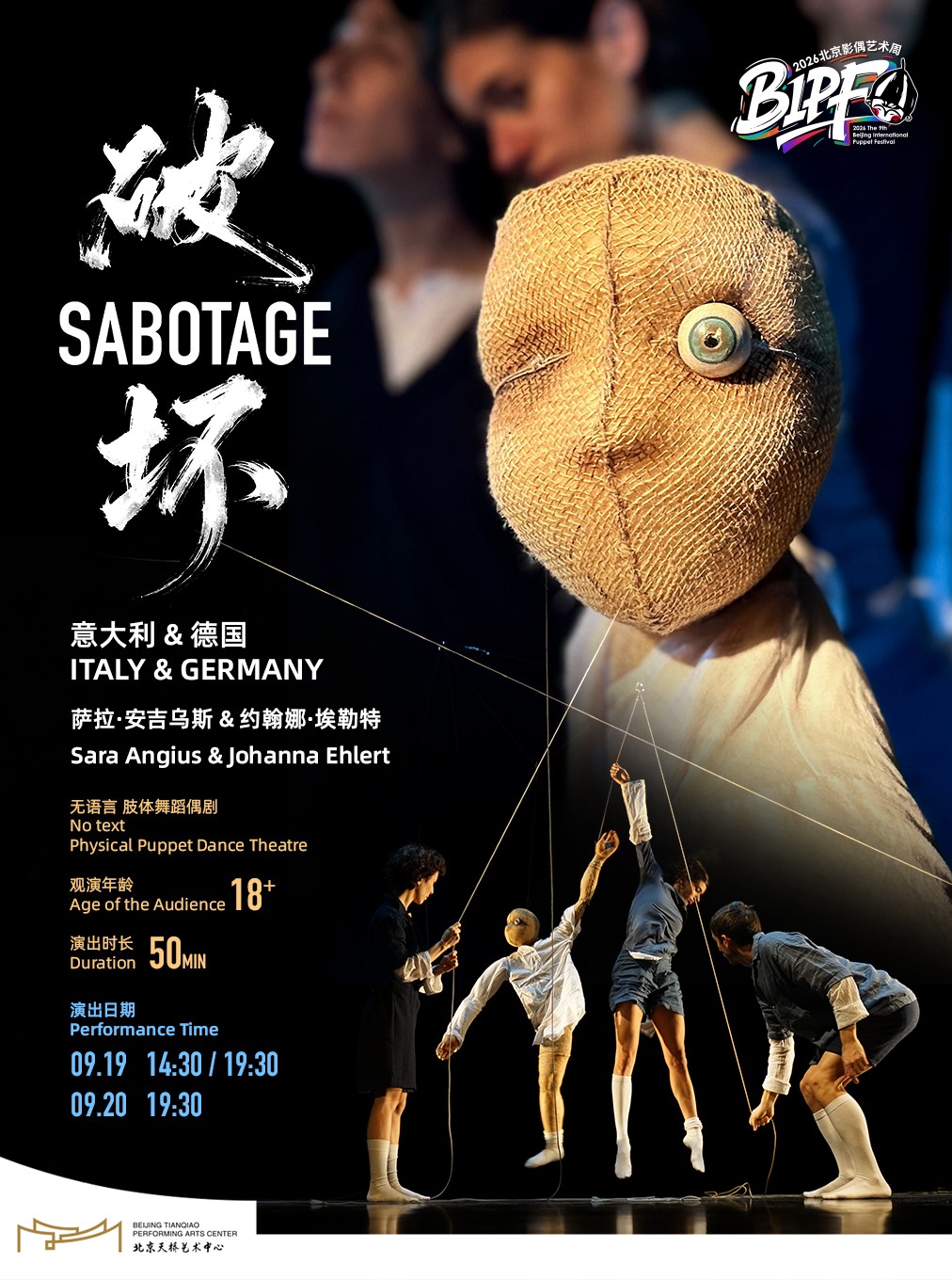 Beijing | Italian-German physical dance puppet show "Destruction" | Cultural Square at Tianqiao