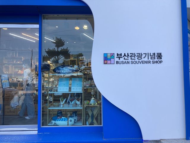 부산 관광 기념품샵 