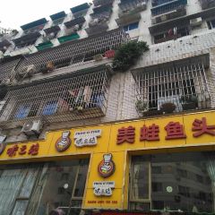 味之绝美蛙鱼头火锅(八号路店) ảnh của người dùng