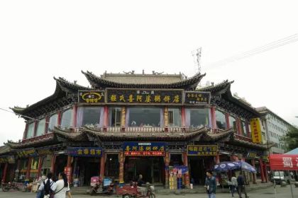 强氏喜阿婆粥饼店(张掖店)