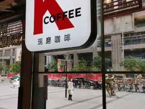 KFC (jinyuan)
