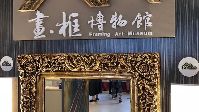 OMG Framing Art Museum