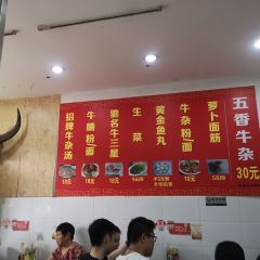 韋記牛雜湯（清暉園店）張用戶圖片