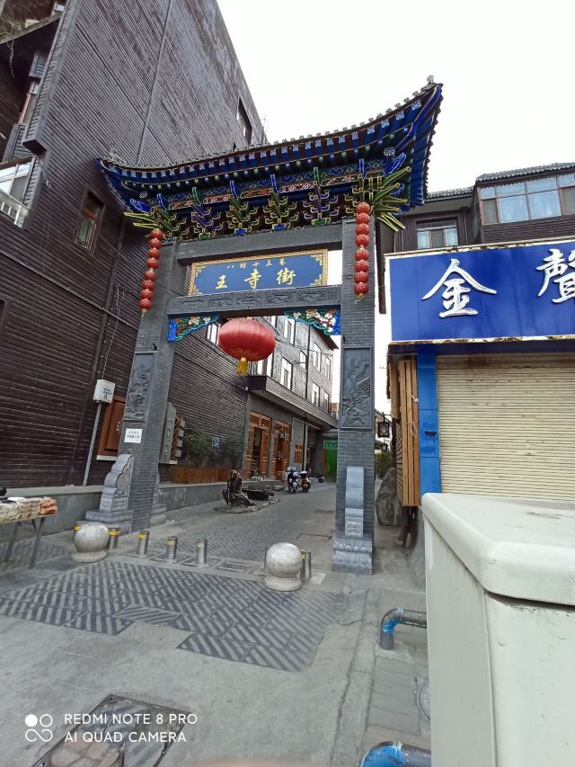 八坊十三巷
