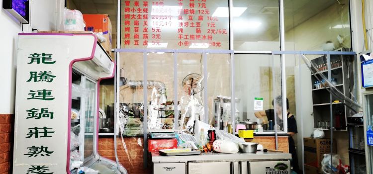 牛脾气小吃店