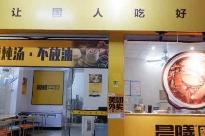 晨曦炖品•鲍鱼饭(北流店)
