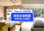 【南投住宿推薦】TOP10網美南投民宿不藏私!來趟日月潭、清境山林旅行