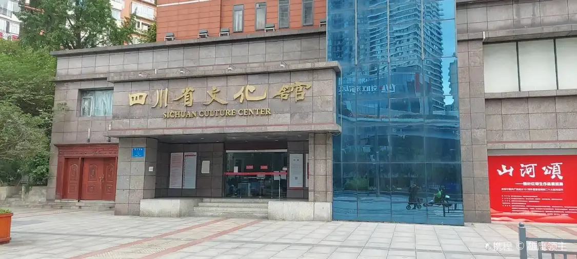 四川省文化館附近的飯店