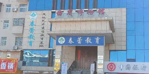曲周博物館