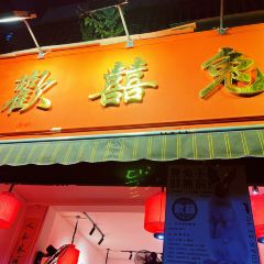 欢喜兔兔火锅 User Photo