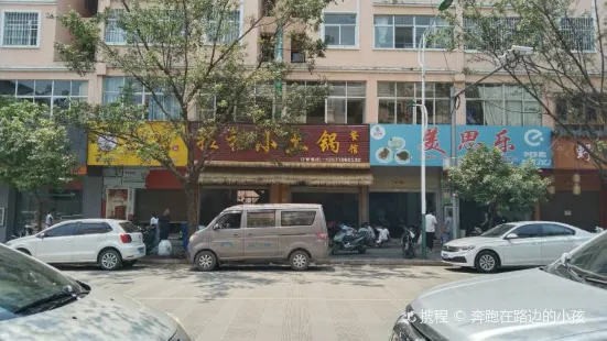 拉祜小土锅餐馆