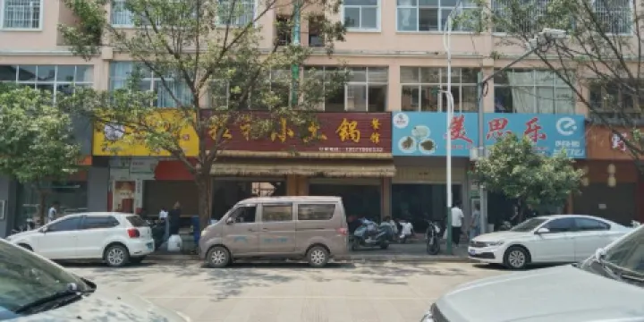 拉祜小土鍋餐館