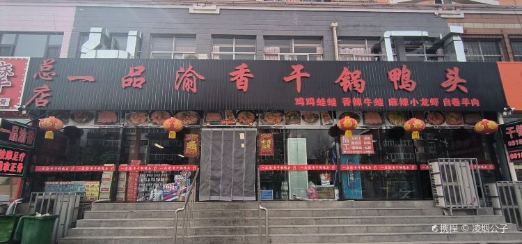 Yipinyuxiangganguoyatou (fuleyuan)
