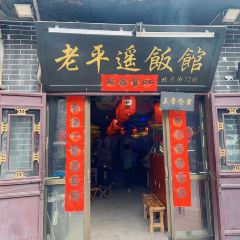Lao Pingyao Restaurant User Photo