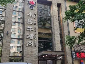 小黑牛烤肉（聚隆店）