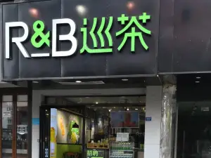 RB巡茶(新百店)