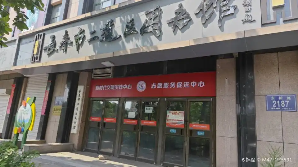 長春市二道區圖書館附近的飯店