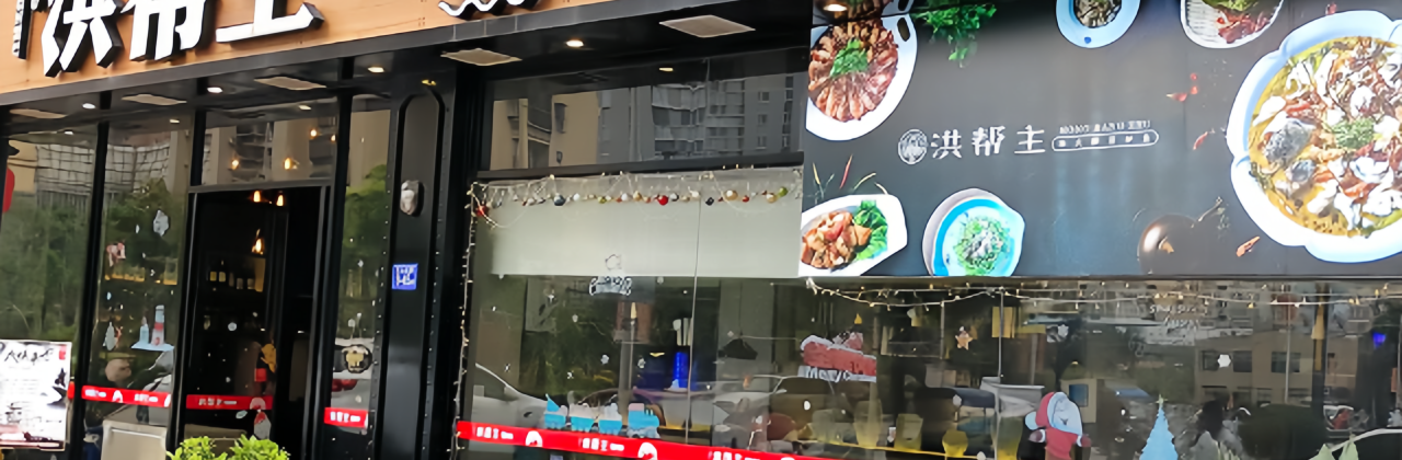 洪帮主酸菜鲈鱼(连江万家店)