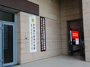 巴彥淖爾市文化館