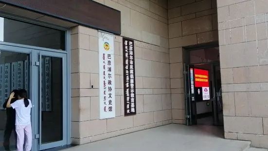 巴彥淖爾市文化館