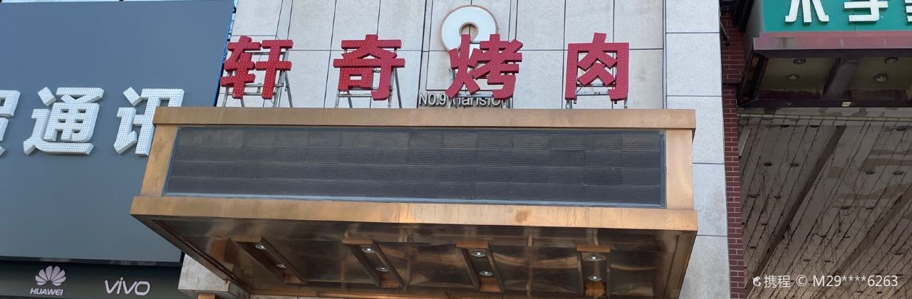 九号公馆(中心街店)