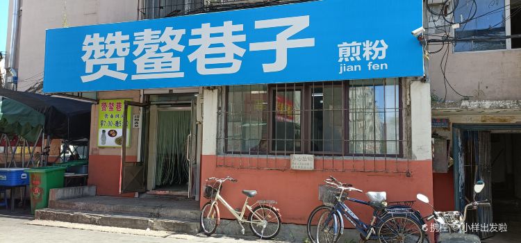 Zan'aoxiangzijianfen