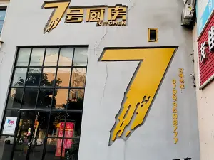 7号厨房(时代商贸城步行街店)