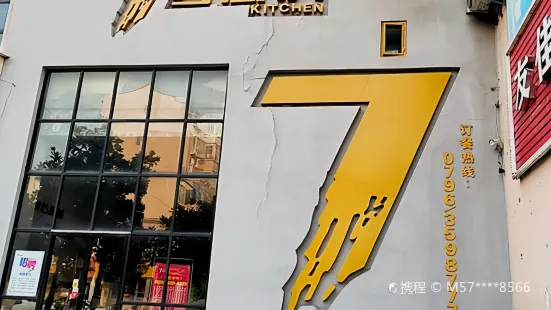 7号厨房(时代商贸城步行街店)