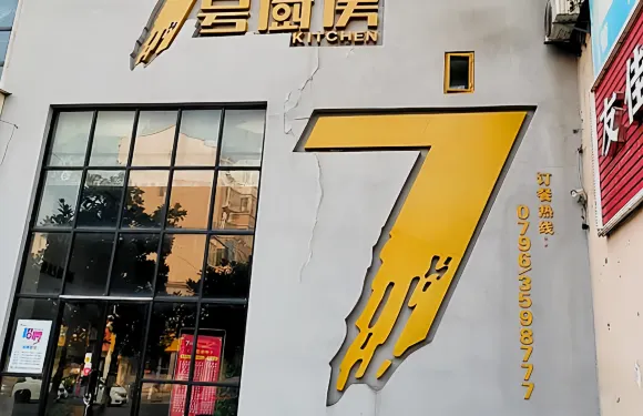 7號廚房（時代商貿城店）
