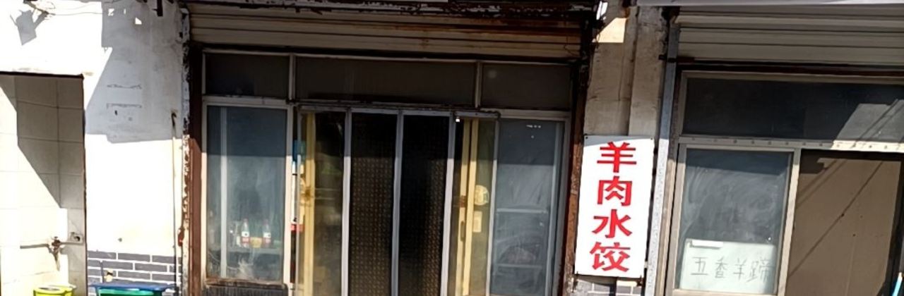 LAO SHA QUAN YANG GUAN